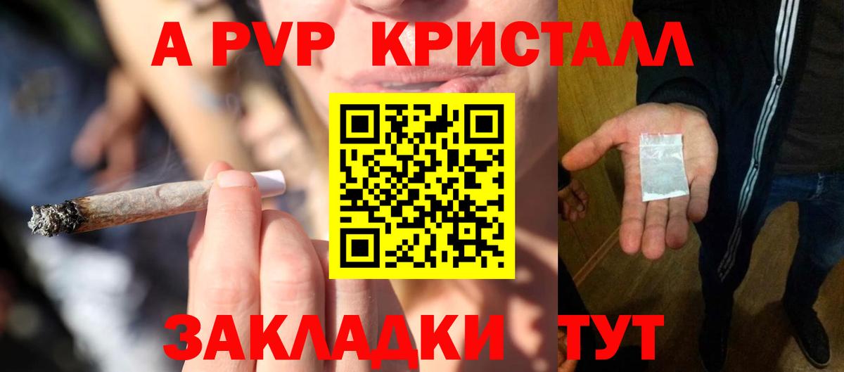 Альфа ПВП крисы CK Старая Русса