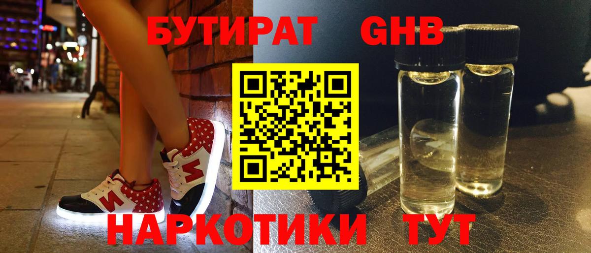 Бутират оксана  Вход с VPN  Старая Русса 