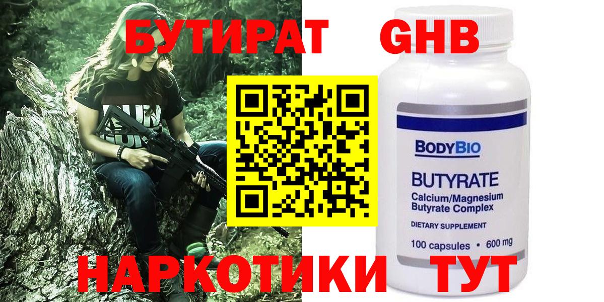 Бутират GHB Старая Русса