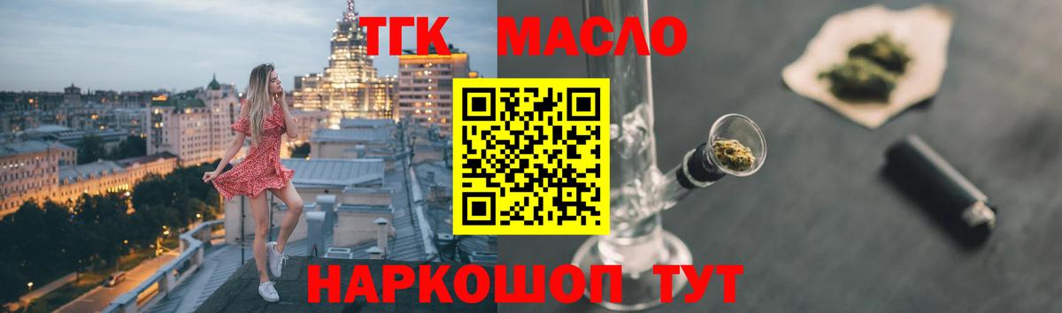 ТГК гашишное масло Старая Русса